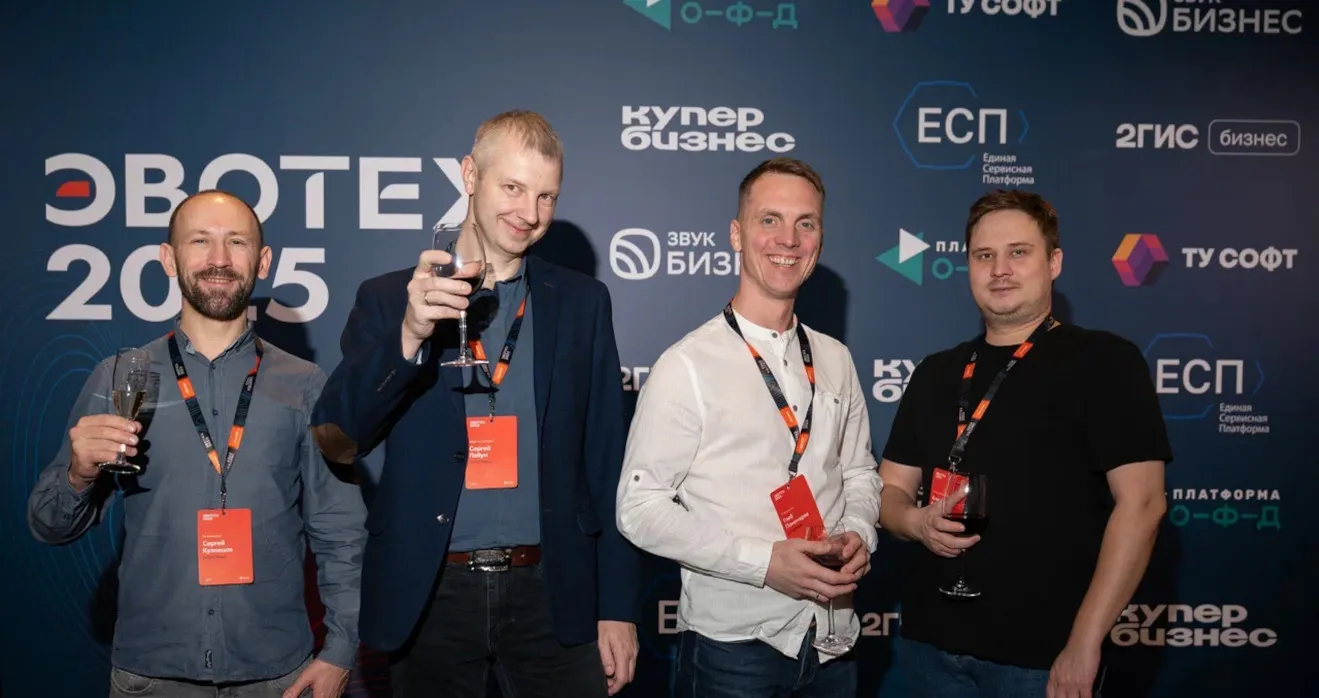 Участники конференции Эвотех в отличном настроении