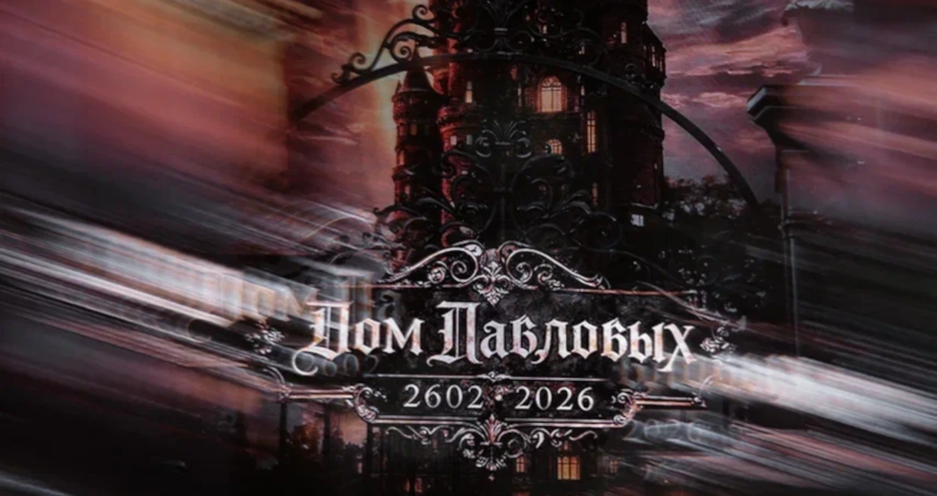 Общая фамилия молодожёнов в декоре площадки для готической свадьбы