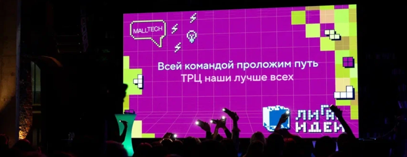Конференция для Malltech: TV-экраны