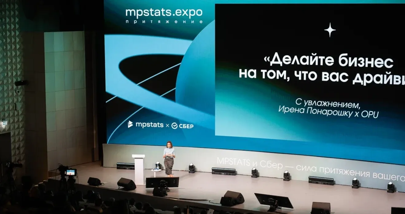 Ирэна Понарошку на MPSTATS.EXPO Притяжение mpstats x сбер