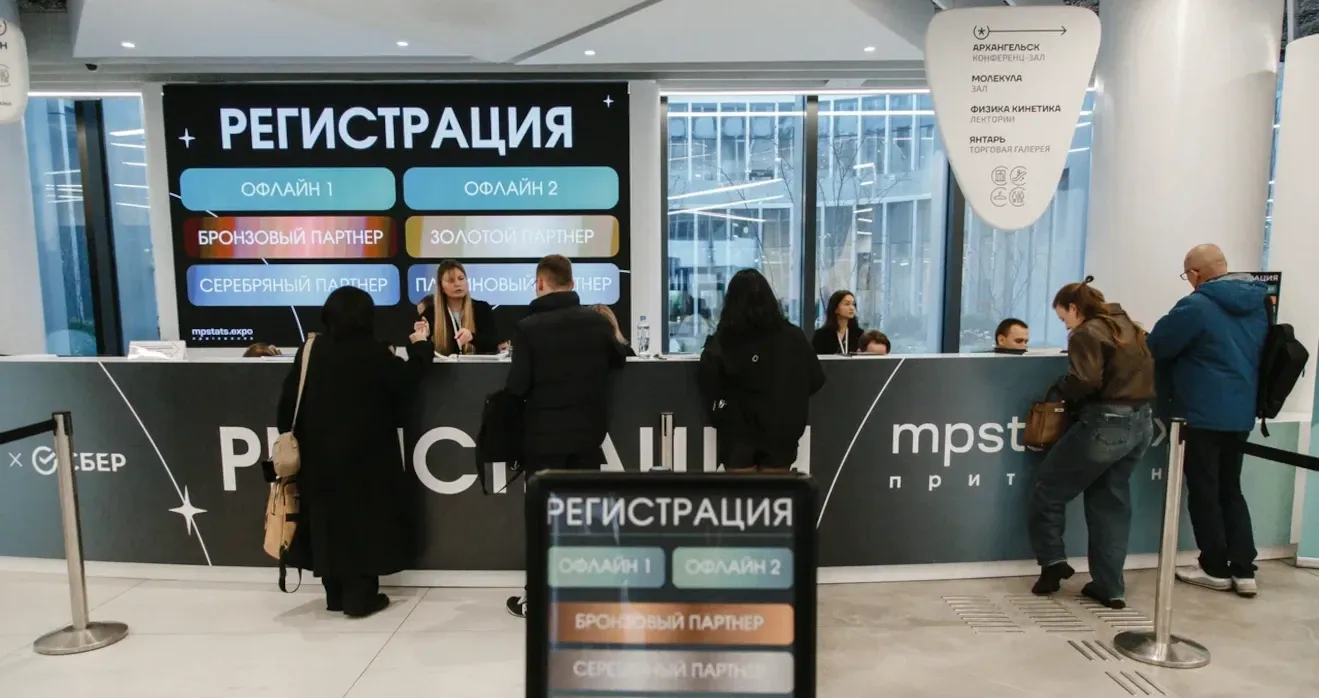 Участники MPSTATS.EXPO Притяжение mpstats x сбер в зоне регистрации