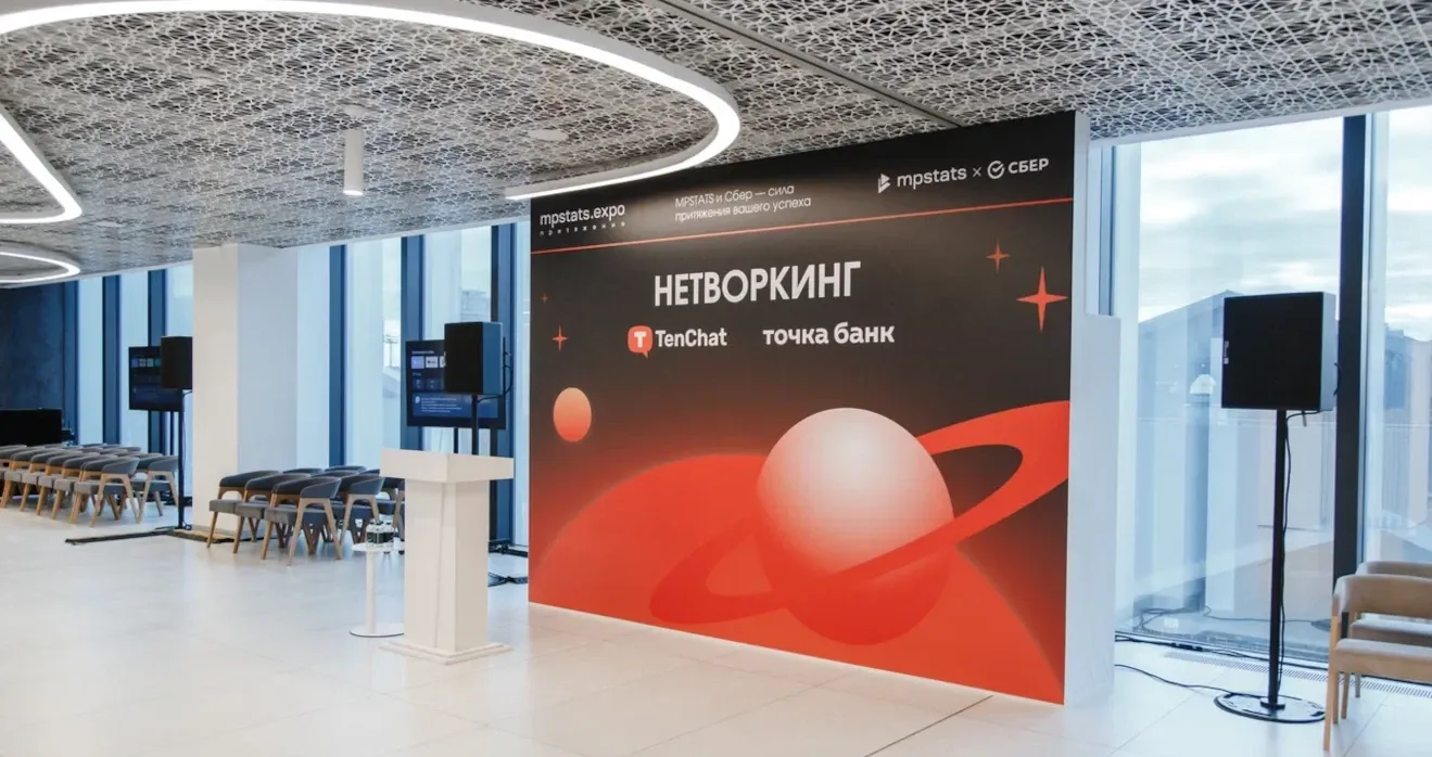Брэндволлы в оформление пространства MPSTATS.EXPO Притяжение mpstats x сбер (кластер Ломоносов)