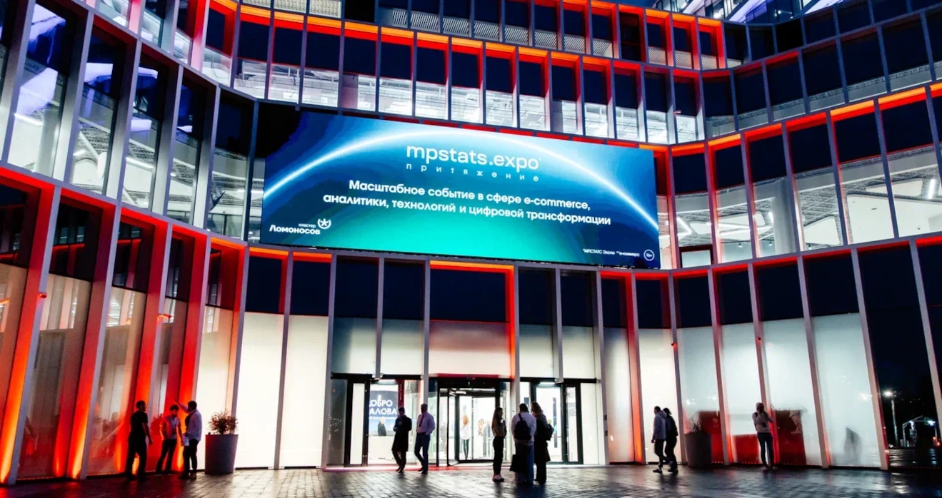 Кластер Ломоносов принимал форум MPSTATS.EXPO Притяжение mpstats x сбер