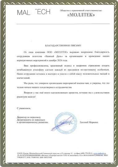 Благодарственное письмо